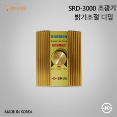 SR산전 조광기 디밍 디머 백열 조명 대용량 3000W 밝기조절 스위치, 1개