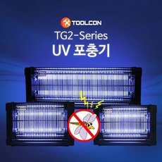 TOOLCON 툴콘 UV 자외선 포충기 날벌레퇴치 벌레잡는기계 벌레제거, TG2-20