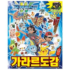 가라르도감