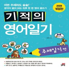 주제일기
