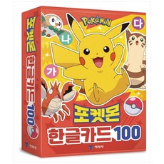 포켓몬한글카드100