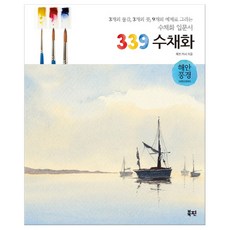 여행아이풍경수채화