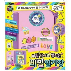 미미월드비밀일기장