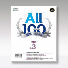 ALL100 올백 기출문제집 중3-1 중간 / 전과목 (국영수사과+역사) / 올백or열공 랜덤발송(내용동일) 2024년용, 국어-천재(노) + 영어-비상, 중등3학년