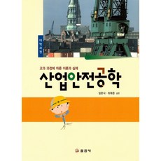 유철진화공안전공학