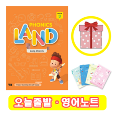 파닉스랜드 Phonics Land 3 (+영어노트)