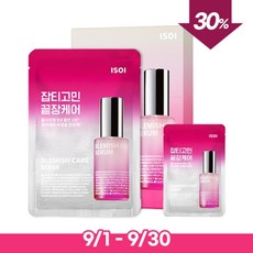아이소이마스크팩