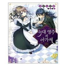 늑대영주의아가씨