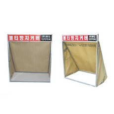 건설현장불꽃비산방지