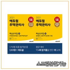 주택관리사핵심요약집