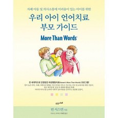 우리아이언어치료