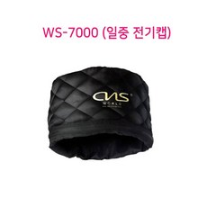 [CNS] 전기모자 일중캡 WS-7000, WS-7000 일중전기캡