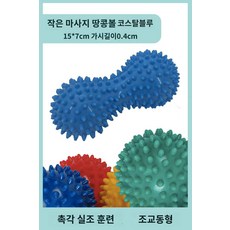 심플한 마사지 마사지볼 근력 홈트레이닝 스트레칭, 작은 마사지 미니 땅콩볼 하나 라이트블루