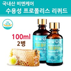 국내산 수용성 프로폴리스 리퀴드 원액 액상 추출물 스포이드 면역력에좋은영양제 고함량 플라보노이드 구강 그린 비프로폴리스 항산화 미세먼지 환절기 목건강 효능 효과 비앤케어 프리미엄 골드 대용량, 2병