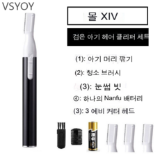 아기머리깎기