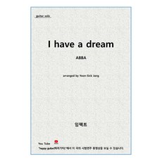 [기타 악보 피스(파일)] Impact guitar piece No. 1: I have a dream