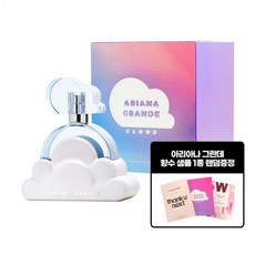 아리아나그란데클라우드