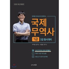 정재환국제무역사1급