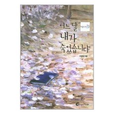 어느날내가죽었습니다