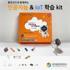 인공지능키트