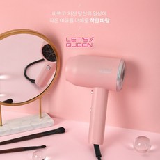 레츠퀸드라이기