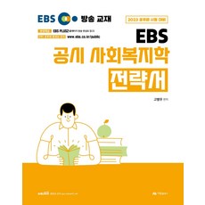 ebs사회복지공무원