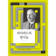 방사능차