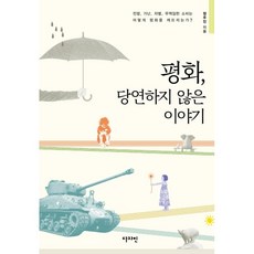 끝나지않은전쟁