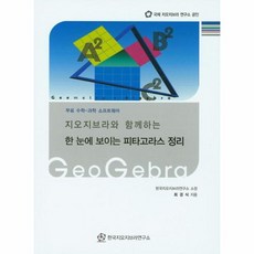 피타고라스의정리책
