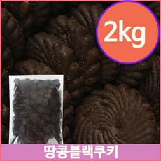 초코 땅콩 비스킷 2kg 쿠키 스낵 대용량 행사 간식