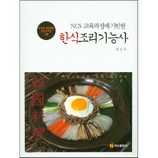 한식조리사자격증책