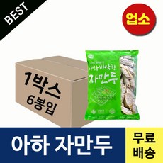 자만두