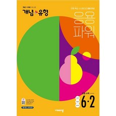 개념플러스유형6-2