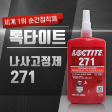 록타이트271