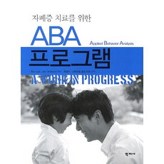 aba프로그램부모교육