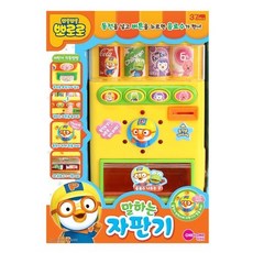 뽀로로말하는자판기