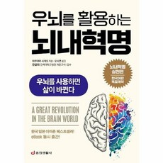 뇌내혁명