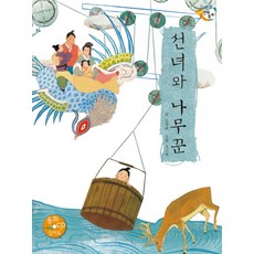 선녀와나무꾼보일러