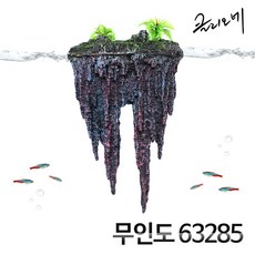 클리오네 무인도 63285 (15x7x25cm) / 부상식 거북이쉼터, 1개