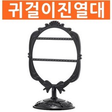 2개 귀걸이진열대 악세사리진열대 아이방 원룸 작은방 아기방 거실꾸미기 신혼집 소품샵 카페같은거실 인테리어컨셉 유럽 저렴 상담 방꾸미기 ;60d$+@ 진열리진# vPqaZcrHn2