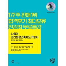 전산응용건축제도기능사필기책