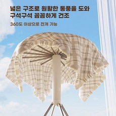 레퓰리 우산형 문어발 다용도 접이식 수납간편 빨래건조대, 화이트 - 이미지 8