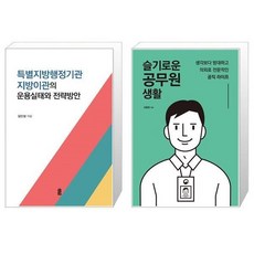 슬기로운공무원생활