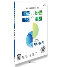 빠바 빠른독해 바른독해 기초세우기, NE능률