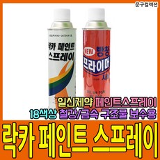 일신 락카 페인트스프레이 420ml 도색 도장 방청제 리폼 보수 셀프인테리어, 은(317), 1개