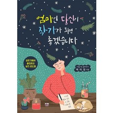 내아이를위한30일인문학쓰기