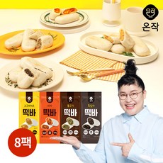 [온작] 이영자 떡바 4종 120g x 8팩(고구마치즈/흑임자/피자/불고기), 혼합 8팩, 8개