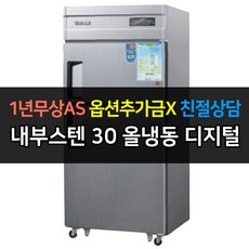  우성 업소용 냉장고 30박스 올냉동 CWSM-830F 디지털, CWSM-830F/내부스텐 