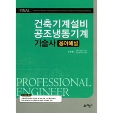 김회률기술사