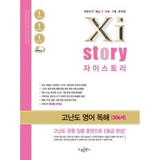 수능영어문제집
